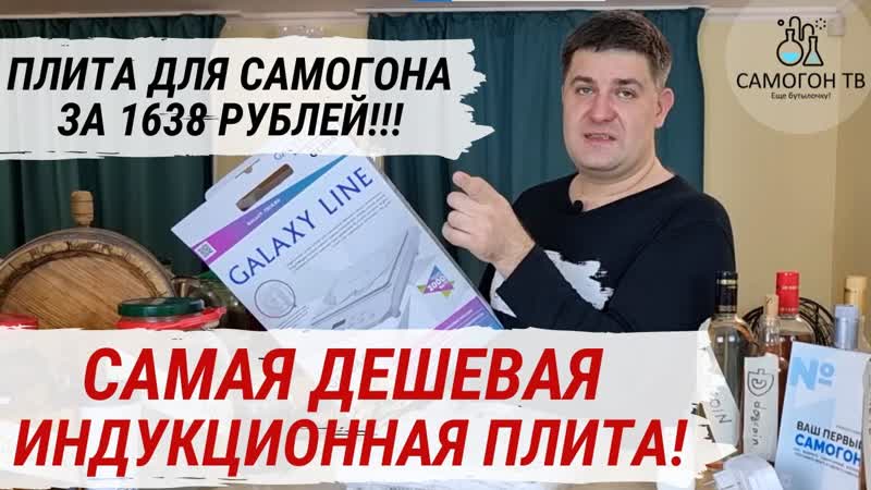 Самая дешевая индукционная плита для самогонщика! бюджетная плита для самогона 1638 рублей!!!