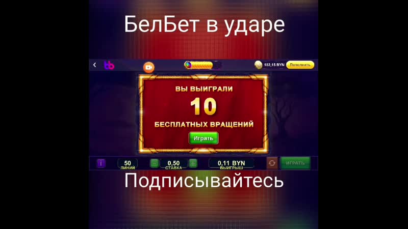 Belbet в ударе