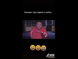 В прошлый раз у меня еврейская молодые не тикла