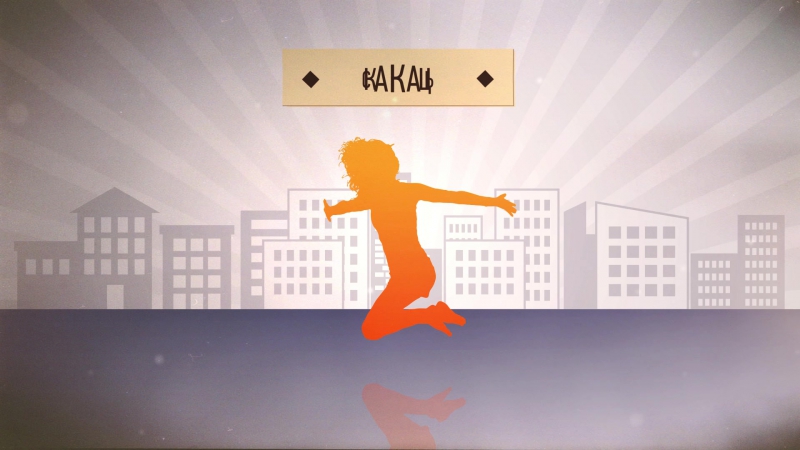 Мова са свабодай рухі