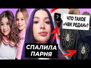 Амина спалила парня / милана хаметова и милана стар снова лп? / что не так с ч редан?