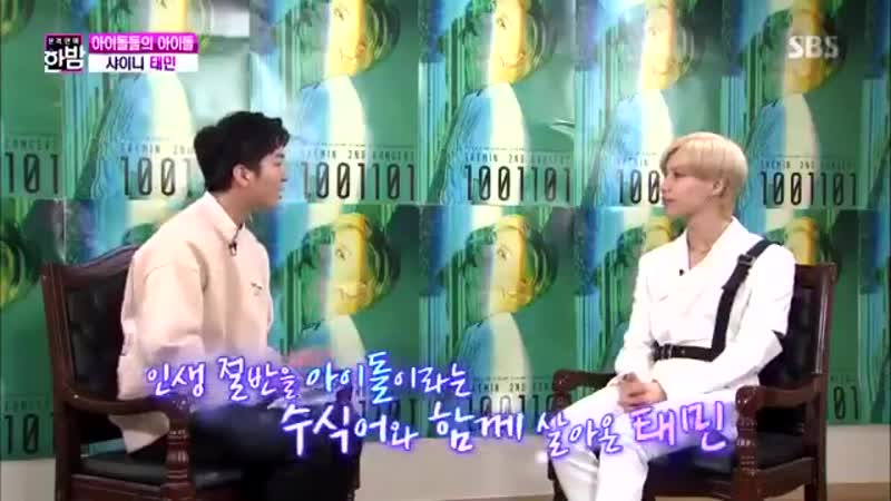 190319 интервью ‘퍼포먼스 최강 아이돌’ с тэмином
