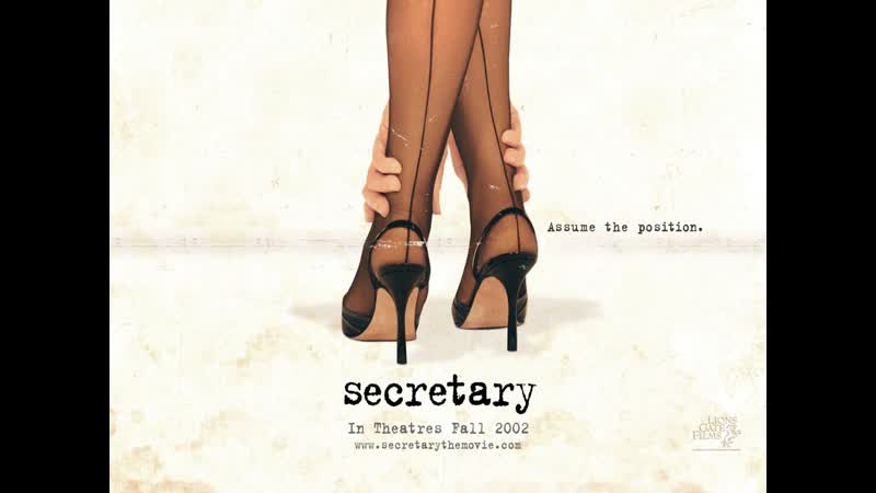 Секретарша (secretary, фильм 2002)