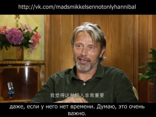 Mads mikkelsen for mtime 09 2015 (rus sub)