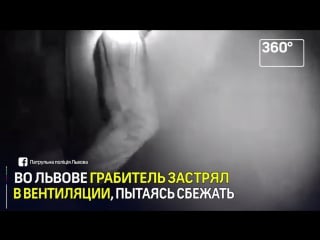 Вор во львове застрял в вентиляционной шахте