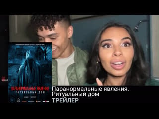 Паранормальные явления ритуальный дом🔸трейлер🔸фильм 2022