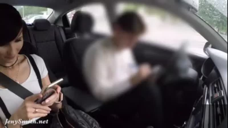 Светит киской перед инструктором по вождению на тест драйве( русское )