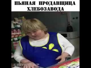 Бухая кассирша!