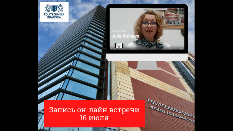 Nagranie spotkania 16 lipca