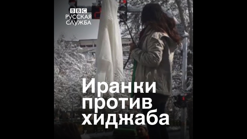 Иранки porn video – Иранки протестуют против хиджаба