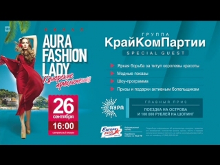 18 09 подготоа участниц к финалу конкурса aura fashion lady 2015