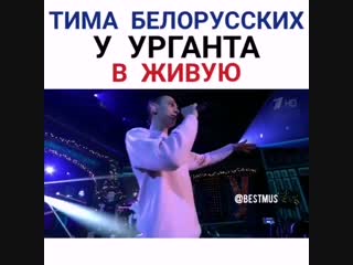 Тима у урганта 😱