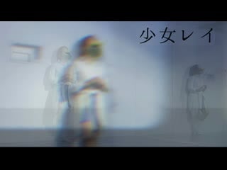 ~【nacl】少女レイ 踊ってみた niconico video sm38987728