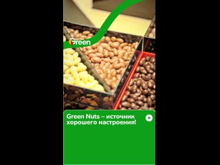 Green nuts в сладкой панирое