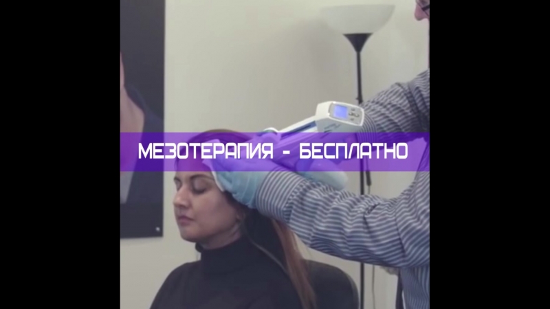 Мезотерапия
