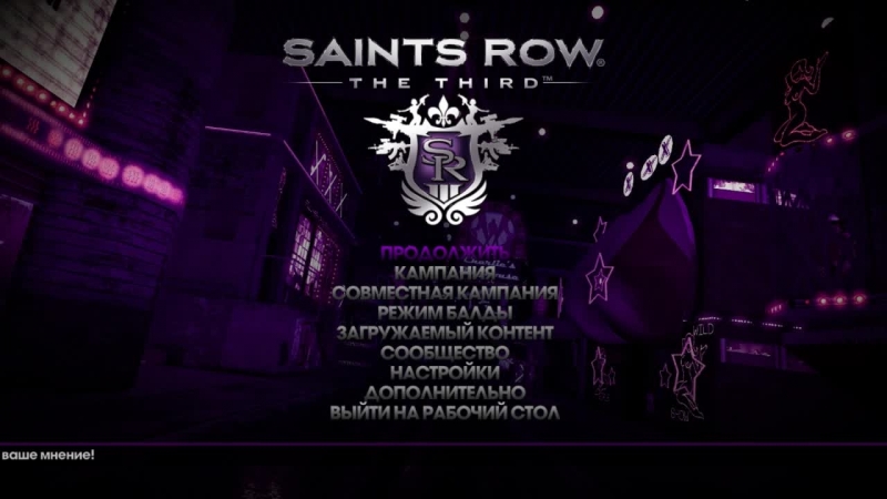 Saints Row секс с Шаунди