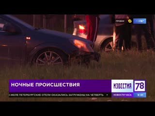Ночные происшествия 8 07 20