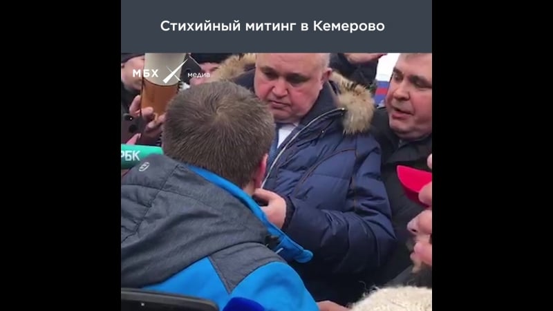 Митинг в кемерове