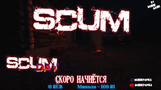 Scum | осмотрим остров? приключения на scum day!