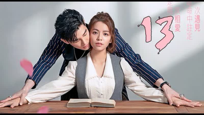 [озвучка] 13/20 потерянный роман (2020) | lost romance