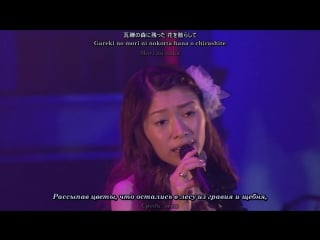 Fictionjunction yuuka kioku no mori [yuki kajiura live vol #11 fjy 2days special day2] (рус субтитры)
