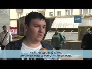 Ці мусіць лукашэнка выказаць спачуванні ахвярам крывавага салюту?