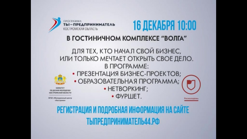 Конгресс молодых предпринимателей