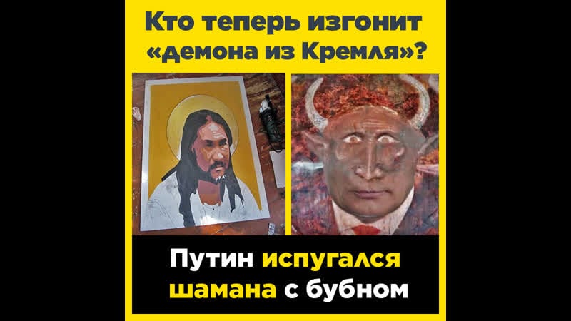 Кто теперь изгонит «демона из кремля»?