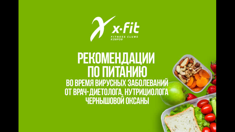 Рекомендации по питанию от врач диетолога, нутрициолога чернышовой оксаны