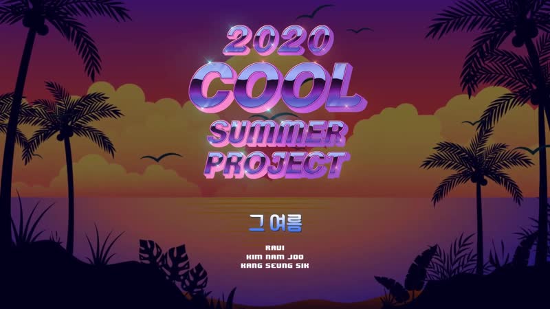 Ravi porn video – 김남주 라비 (ravi) 강승식 ’그 여름’ (summer memories) 30초 미리듣기 피버뮤직 18