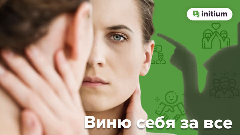 Невротическое чувство вины главная ошибка, мешающая избавиться от постоянного чувства вины