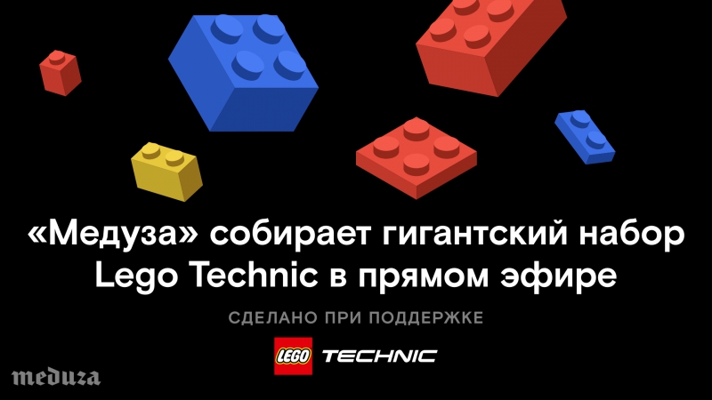 Сборка lego technic в прямом эфире