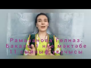 Рамазанова гульназ