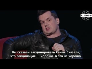 Jim jefferies / джим джеффрис про вакцинации и аутизм (2016)