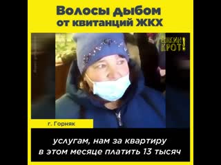 Волосы дыбом от квитанций жкх