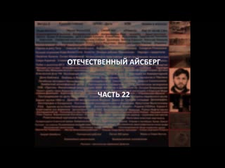 Отечественный конспирологический айсберг часть 22 | гребенников, лучи филиппова, опыты крохалева