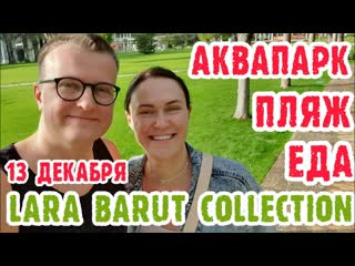 Lara barut collection турция ресторан по меню территория аквапарк