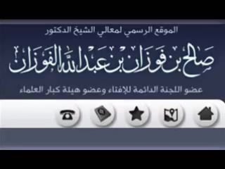 Шейх фаувзан о джамаате мурджиитов الشيخ الفوزان عن شبكة سحاب السلفية أنا دارٍ بكلامهم وعارفهم هذه جماعة إرجاء мы испытаны джама