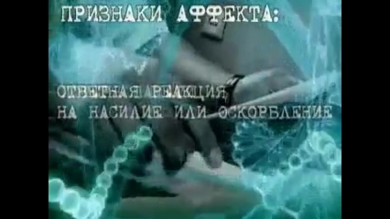 В состоянии аффекта теория невероятности