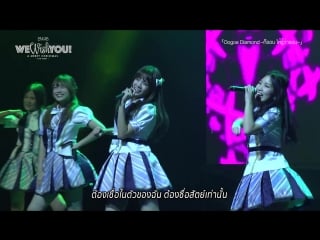 Bnk48 ก็ชอบ ให้รู้ว่าชอบ (oogoe diamond) ("we wish you! a merry christmas" )