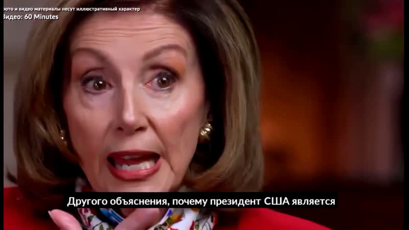 Пелоси трамп либо тугой на ухо, либо у него пятна на глазах, то ли у него есть обязательства перед россией я не знаю, что