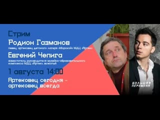 Родион газманов и евгений чепига в гостях у "большой перемены"