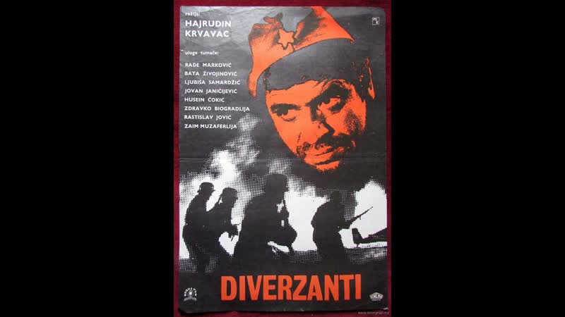 Диверсанты (1967) югославия