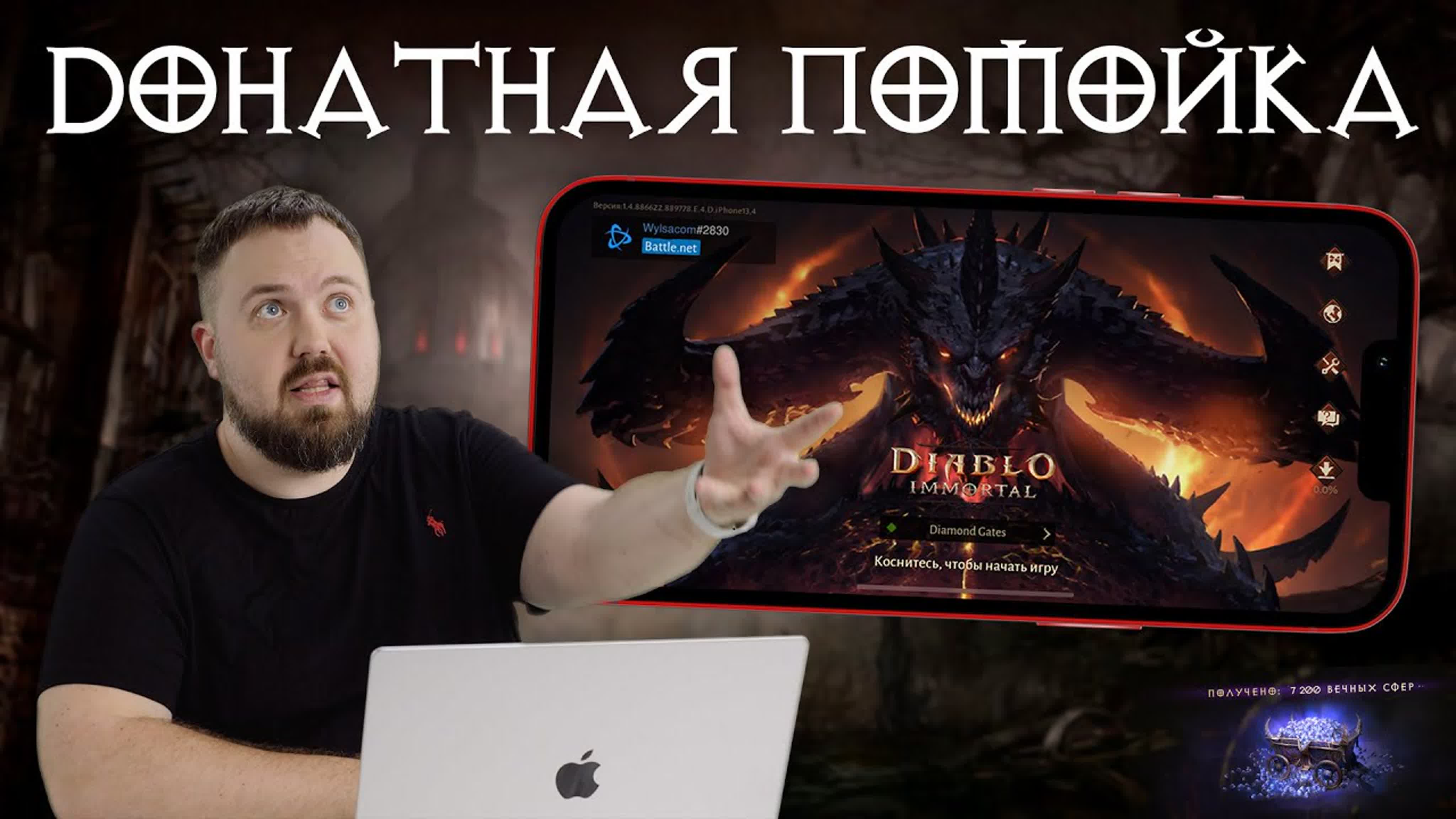wylsacom] донатная помойка diablo immortal для ios и android смотрим и  плюемся? watch online