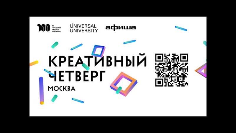 Креативный четверг