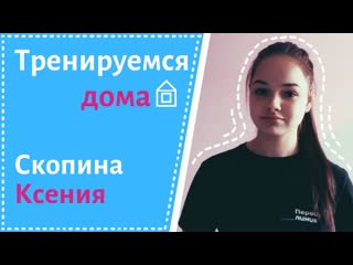 Тренируемся дома шпагат