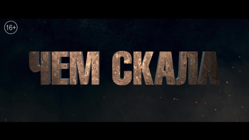 Рэмпейдж (2018) второй ролик