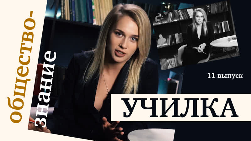 «классс!» горячий урок по обществознанию