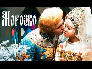 Морозко (1964)