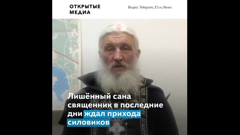 Задержан опальный схиигумен сергий, его обвиняют в склонении детей к самоубийству